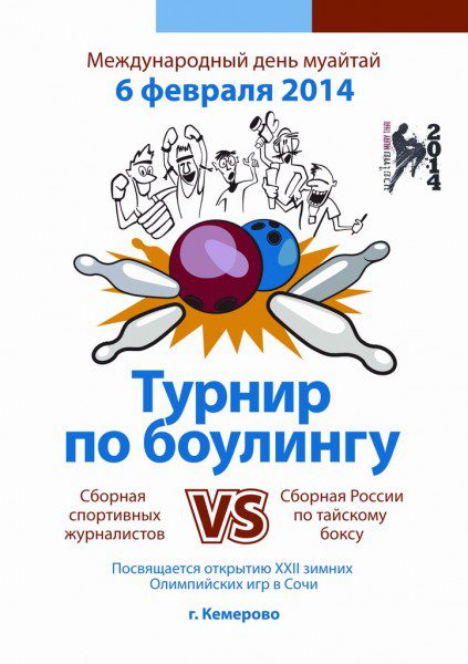 Russian Muaythai Federation Celebrates Muaythai Day
