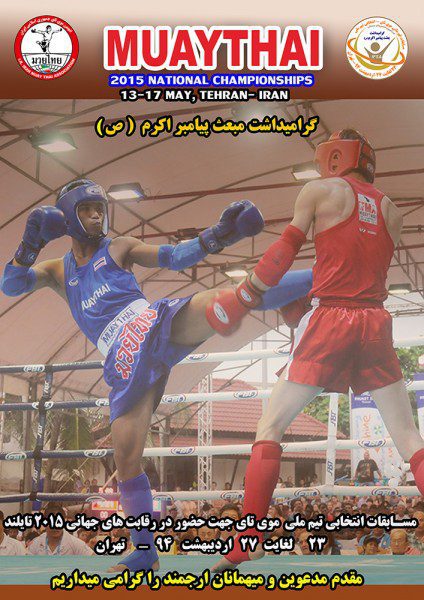 Iran is getting ready for the Royal World Cup 2015